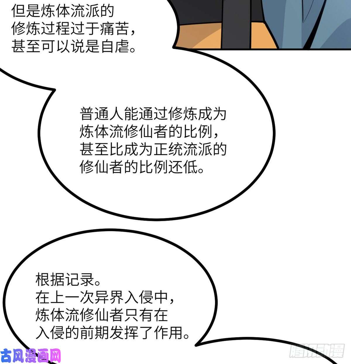 签到30天一拳爆星第41话 炼体流派的上限