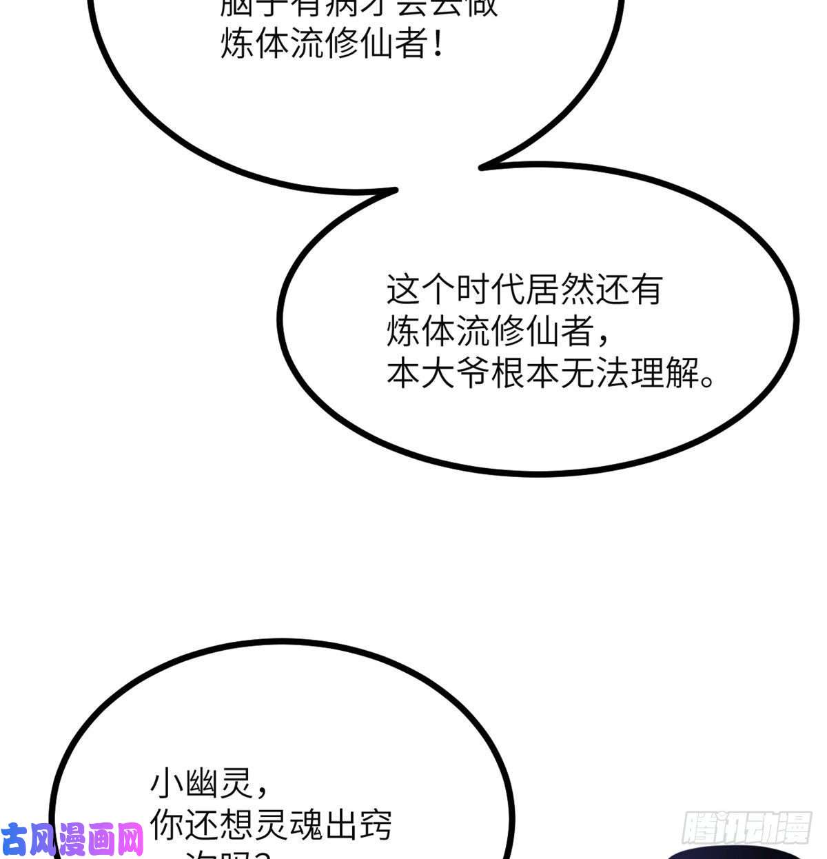 签到30天一拳爆星第41话 炼体流派的上限