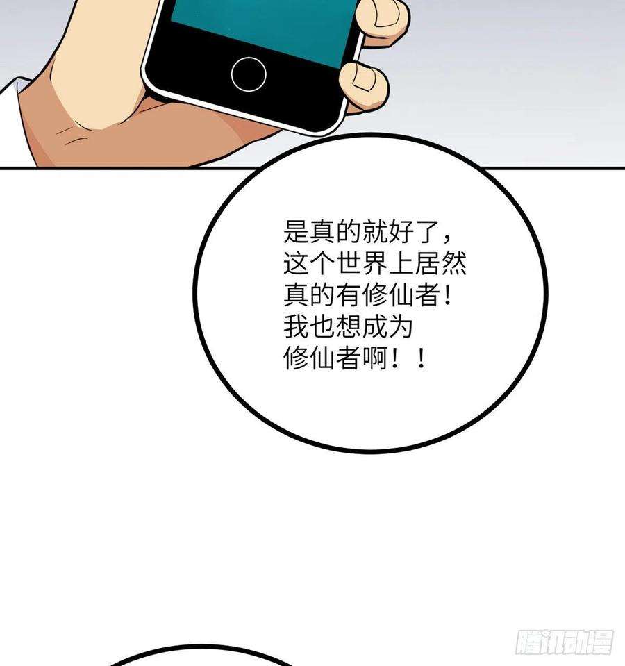 签到30天一拳爆星2话 不会修仙的救世主