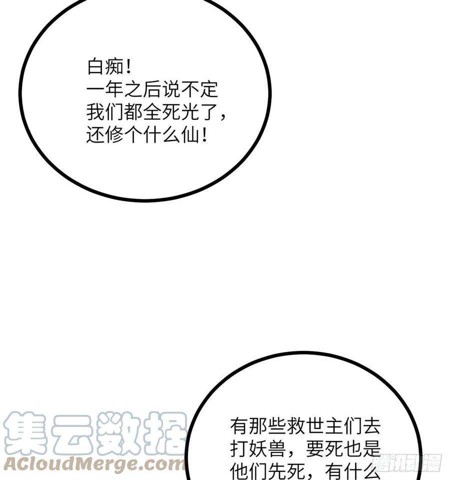 签到30天一拳爆星2话 不会修仙的救世主