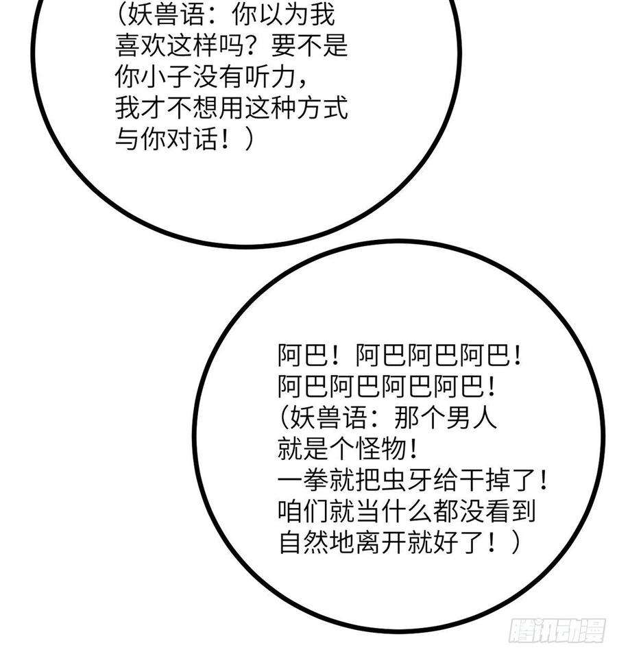 签到30天一拳爆星9话 运气真好！活下来了！