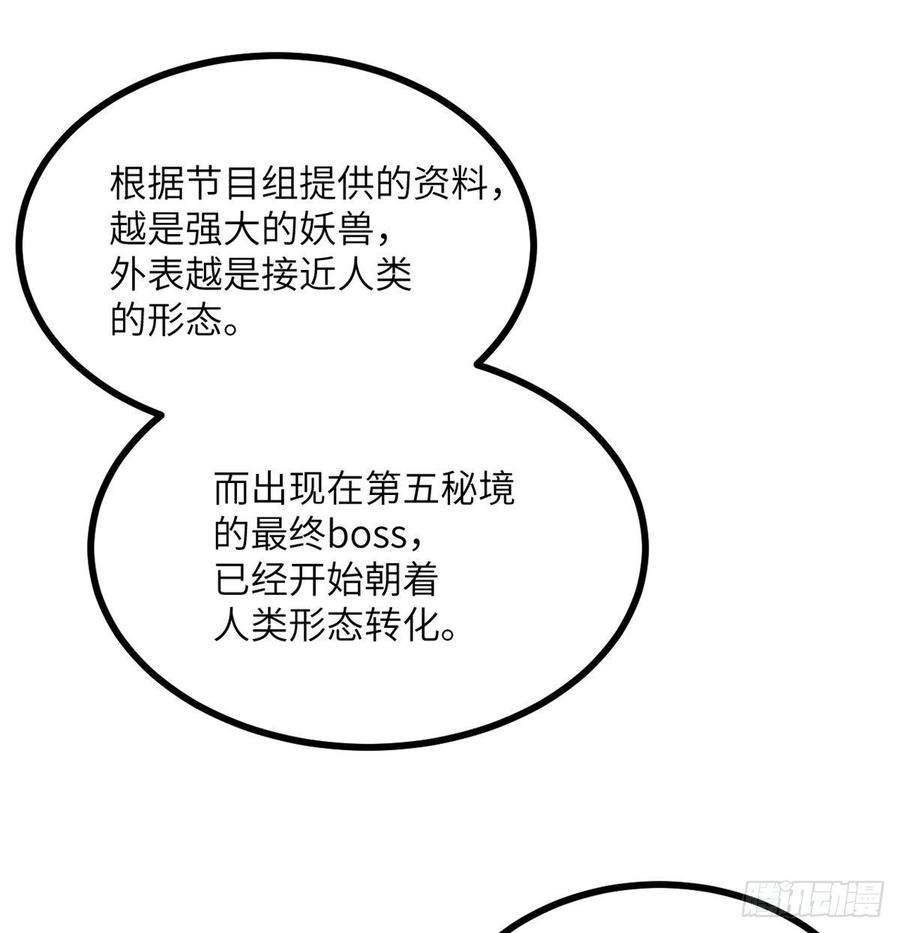 签到30天一拳爆星13话 类人形妖兽