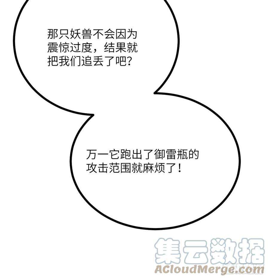 签到30天一拳爆星13话 类人形妖兽