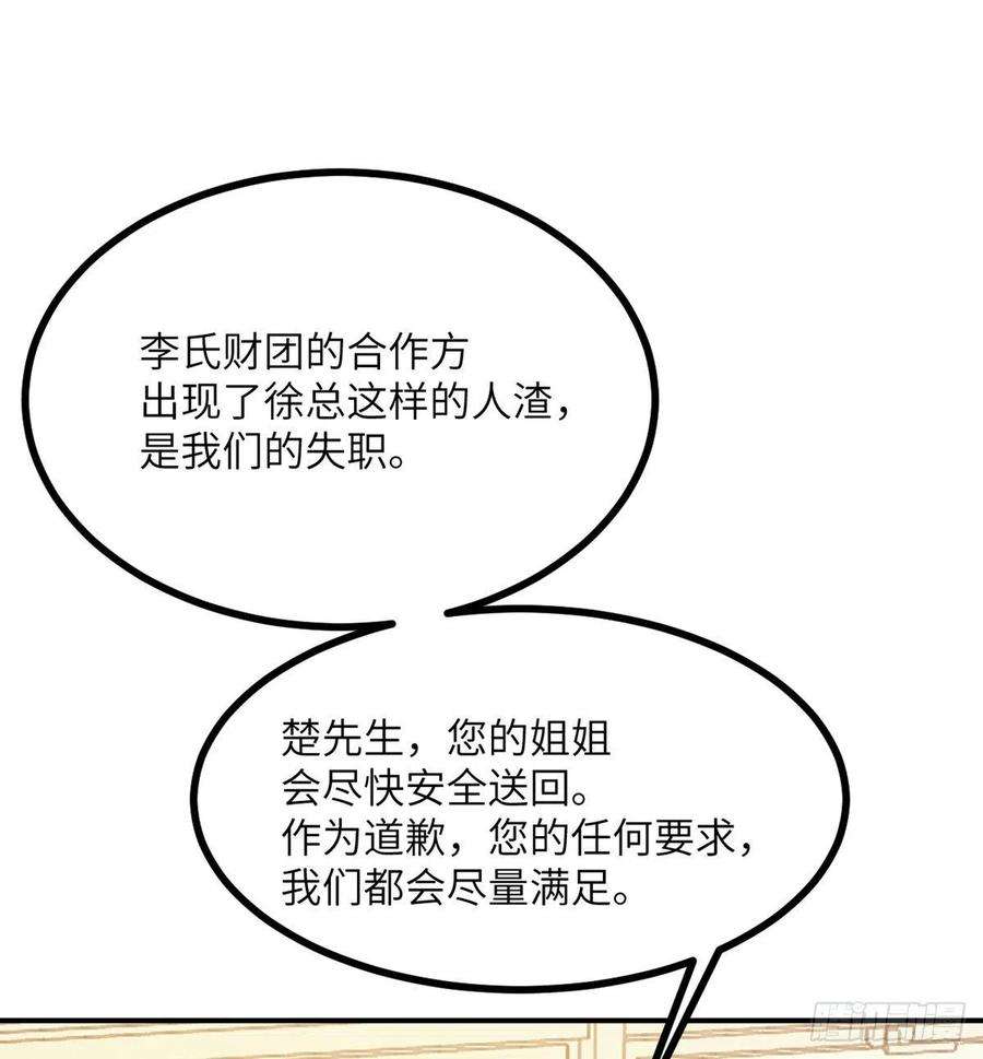 签到30天一拳爆星21话 徐总的最后一搏