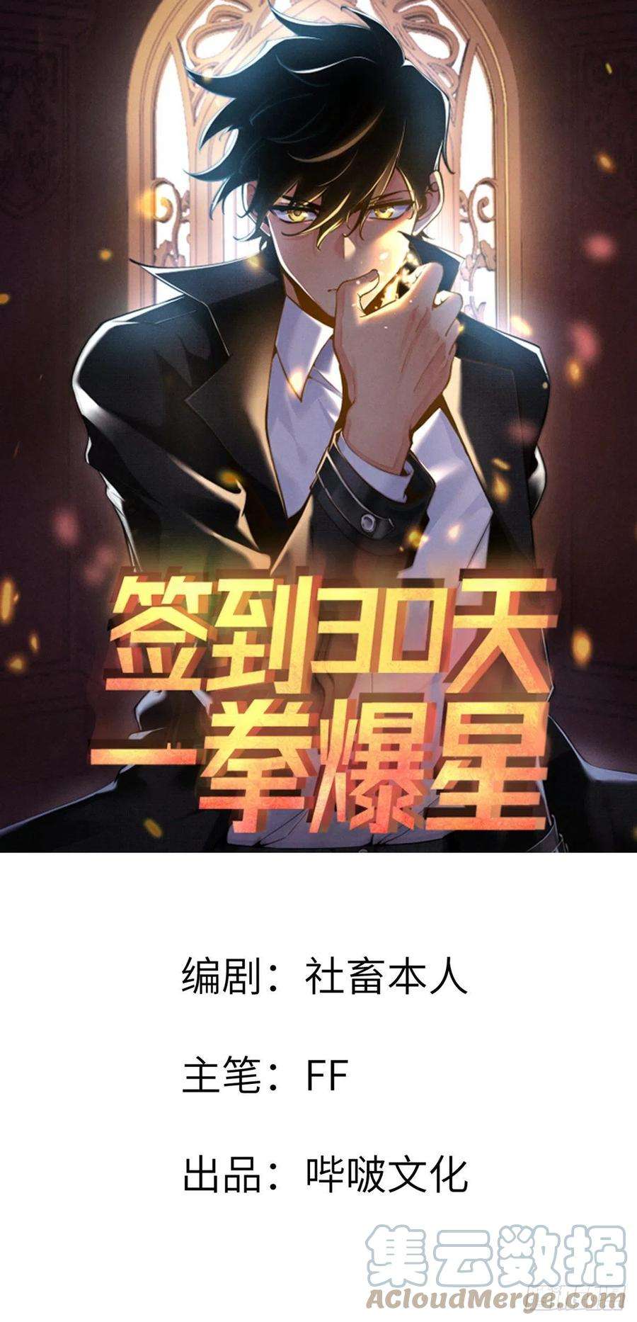 签到30天一拳爆星23话 姐姐昏迷的原因