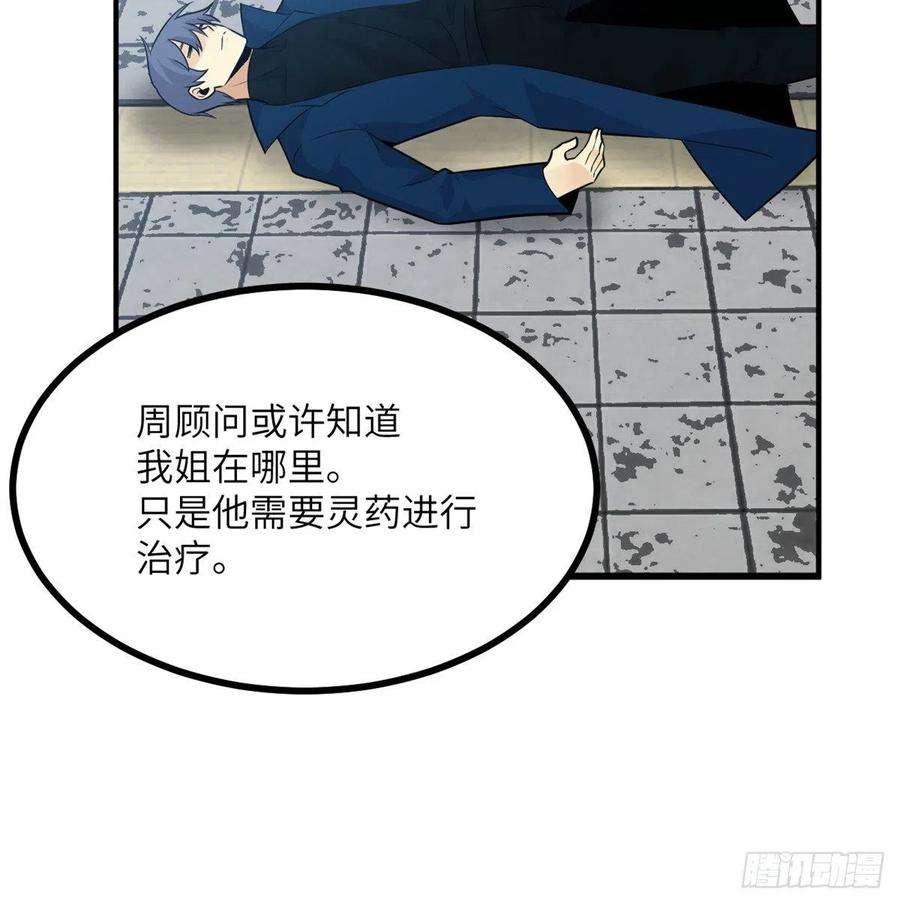 签到30天一拳爆星23话 姐姐昏迷的原因