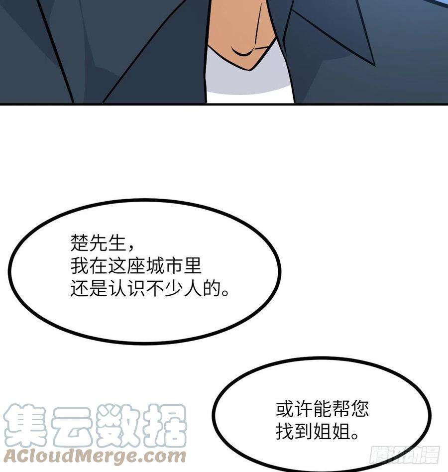 签到30天一拳爆星23话 姐姐昏迷的原因
