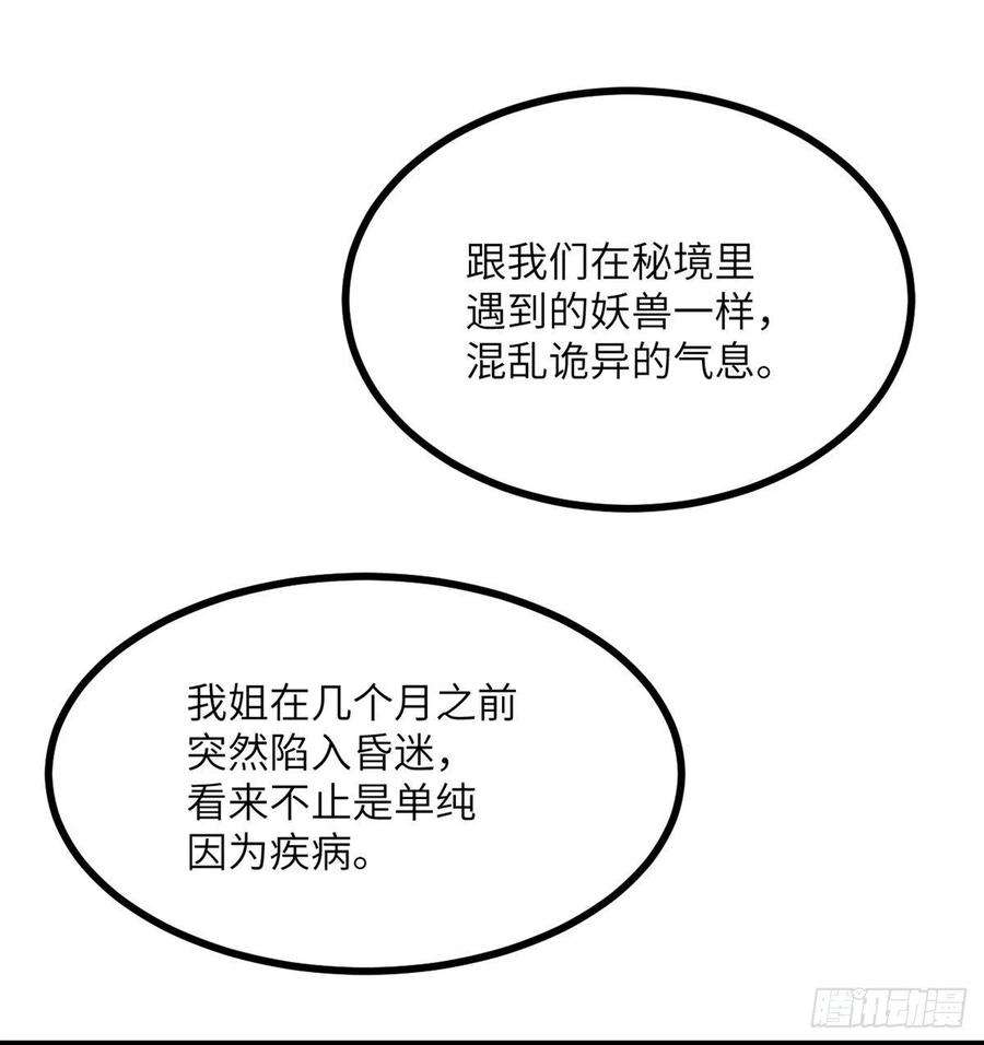 签到30天一拳爆星23话 姐姐昏迷的原因