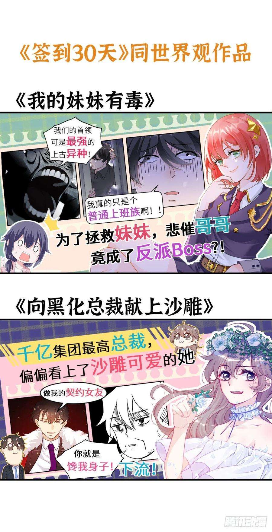 签到30天一拳爆星23话 姐姐昏迷的原因