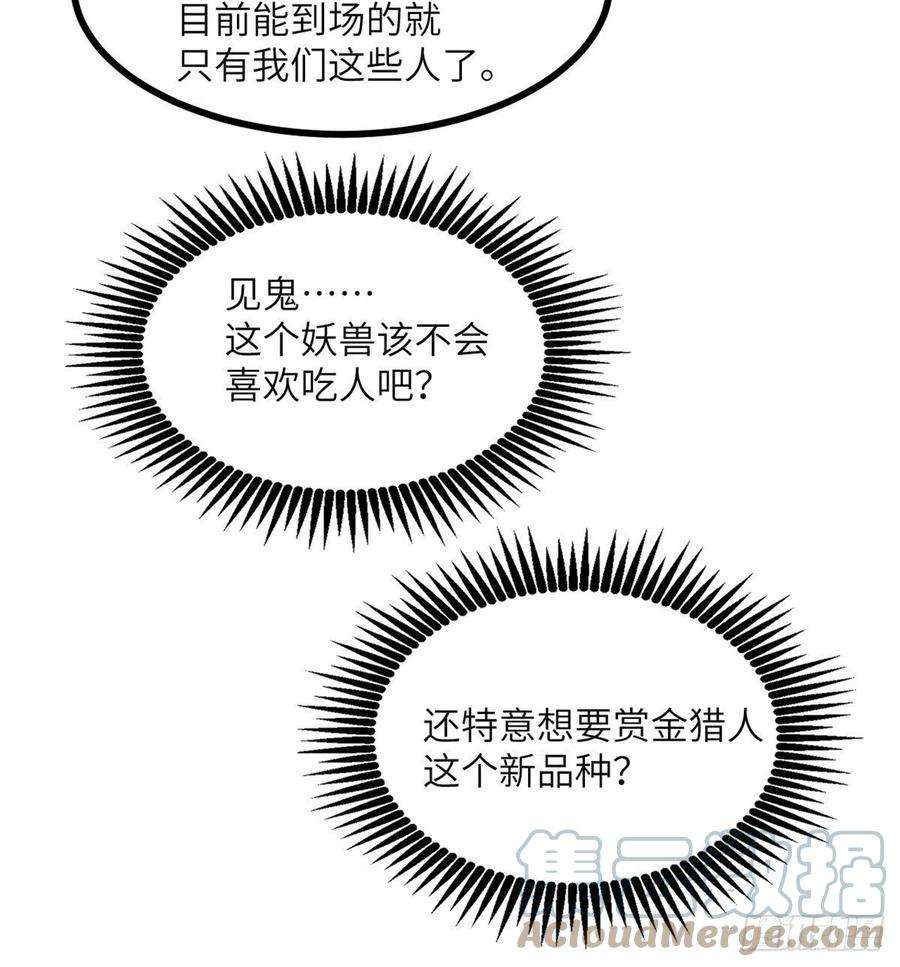 签到30天一拳爆星28话 我就是妖兽统领