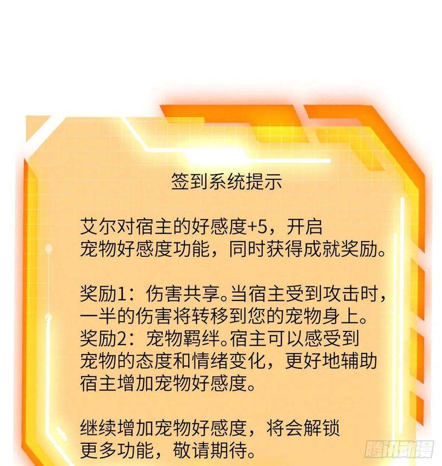 签到30天一拳爆星29话 宠物好感度解锁