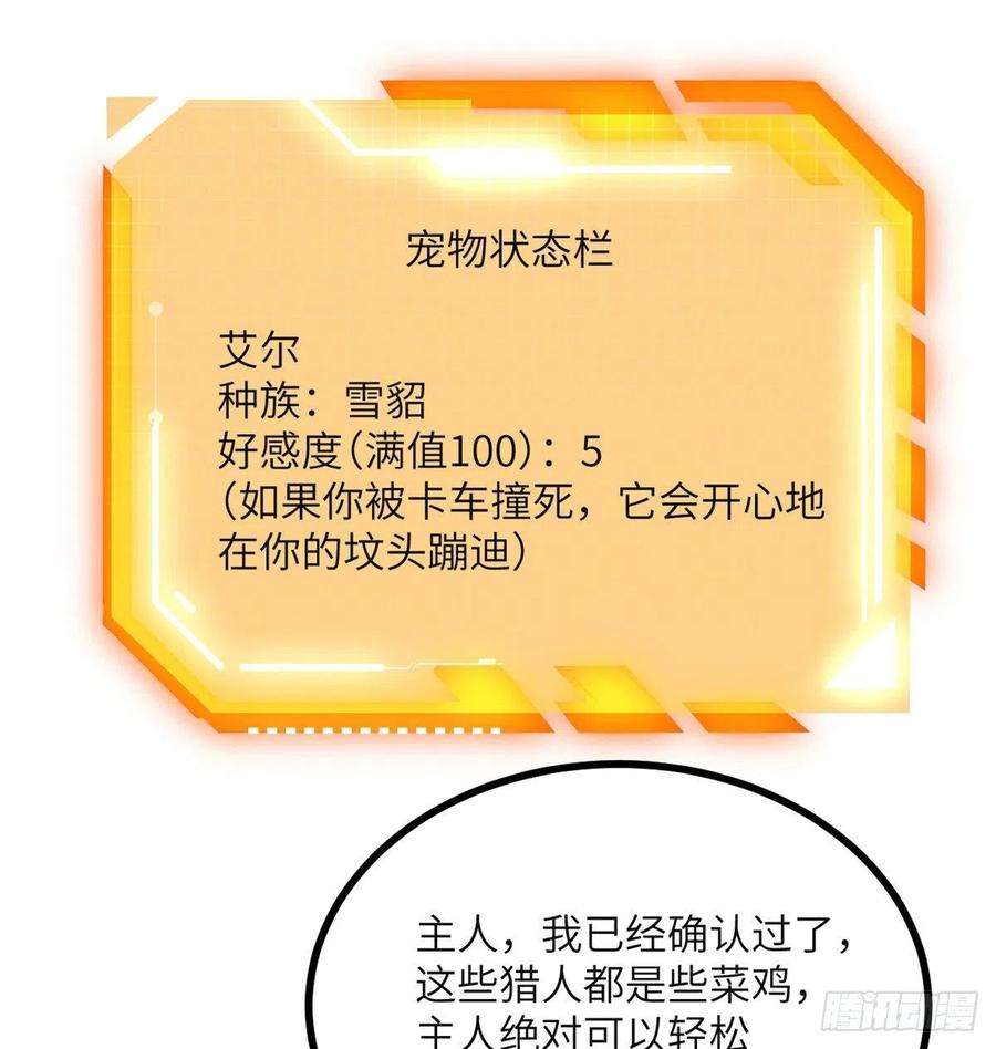 签到30天一拳爆星29话 宠物好感度解锁