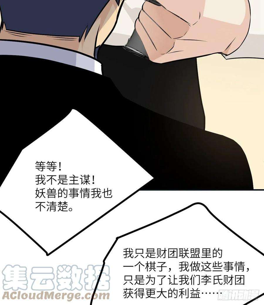 签到30天一拳爆星30话 兄弟相残