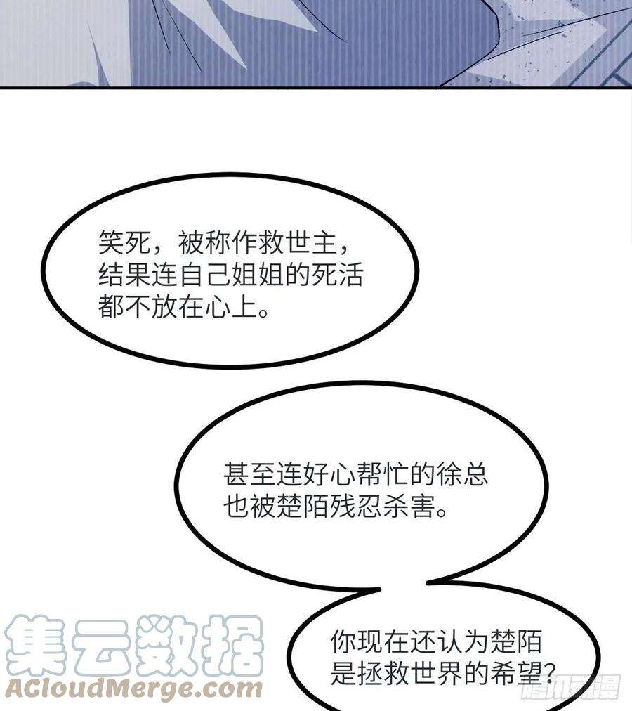 签到30天一拳爆星35话 无处不在的恶意