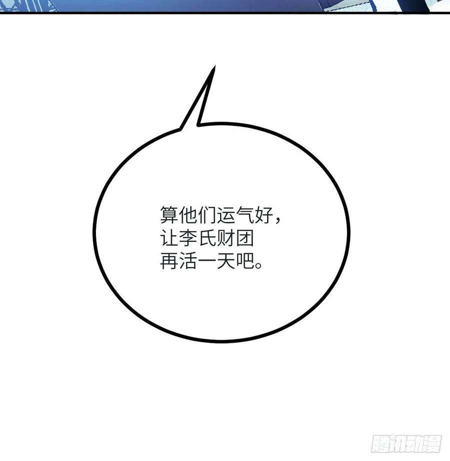 签到30天一拳爆星35话 无处不在的恶意