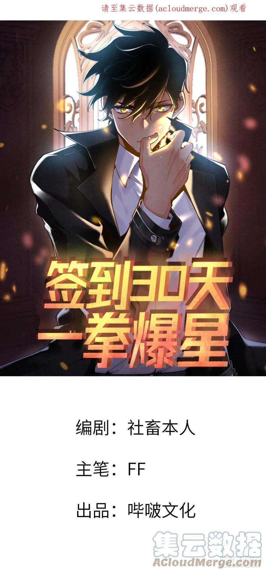 签到30天一拳爆星45话 还是枪好使