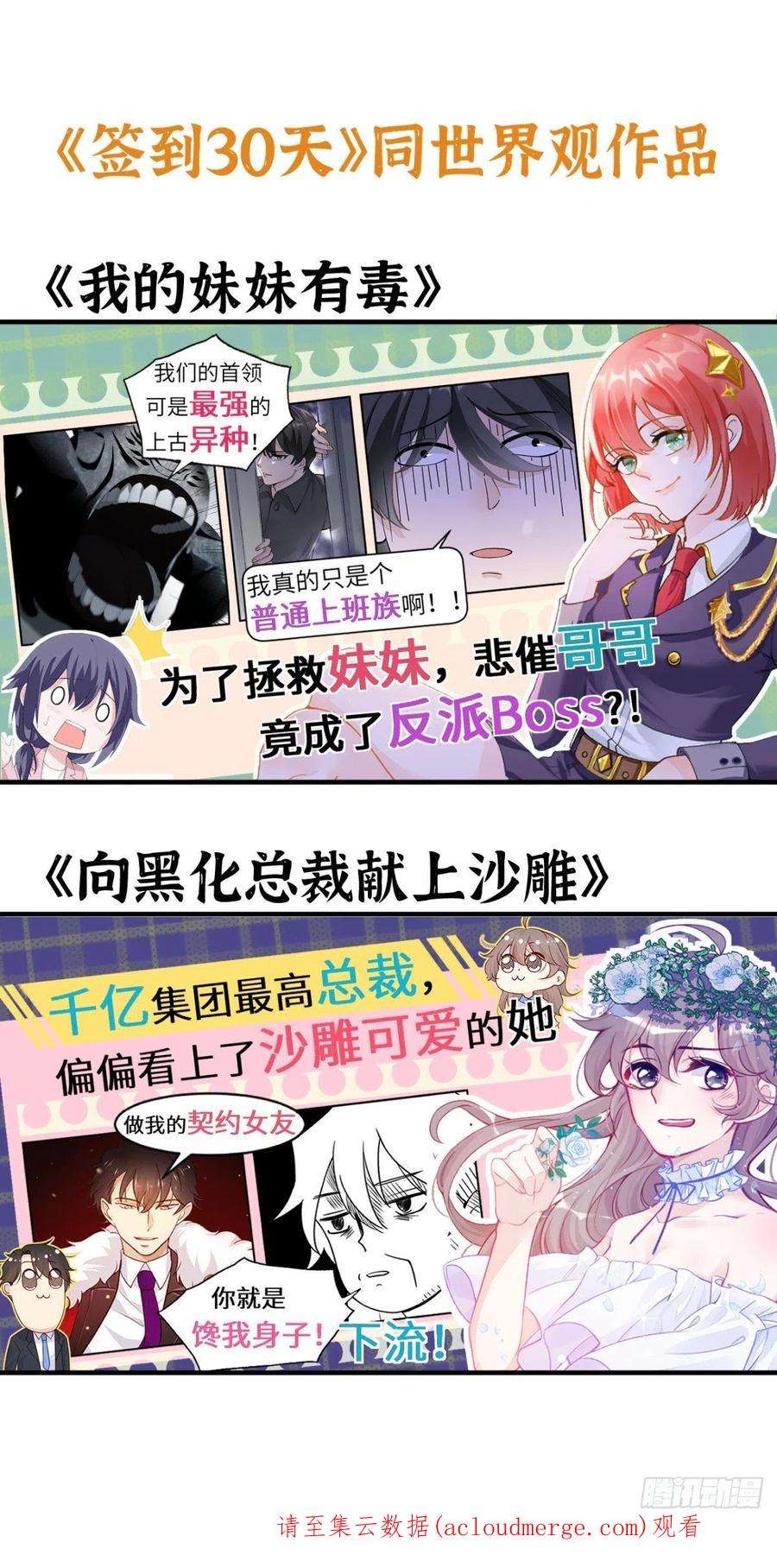 签到30天一拳爆星48话 信物