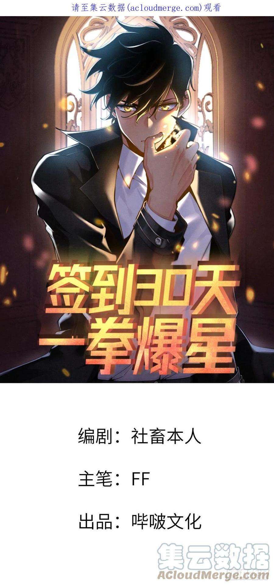 签到30天一拳爆星49话 加载完成