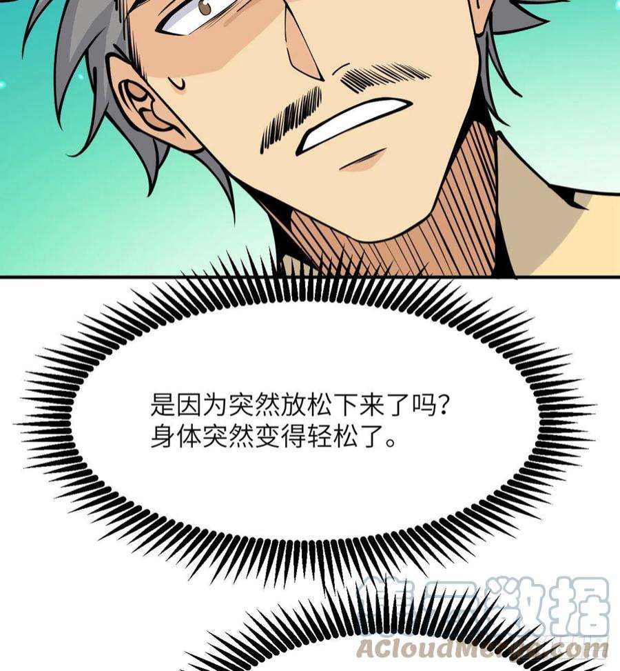签到30天一拳爆星51话 形势逆转