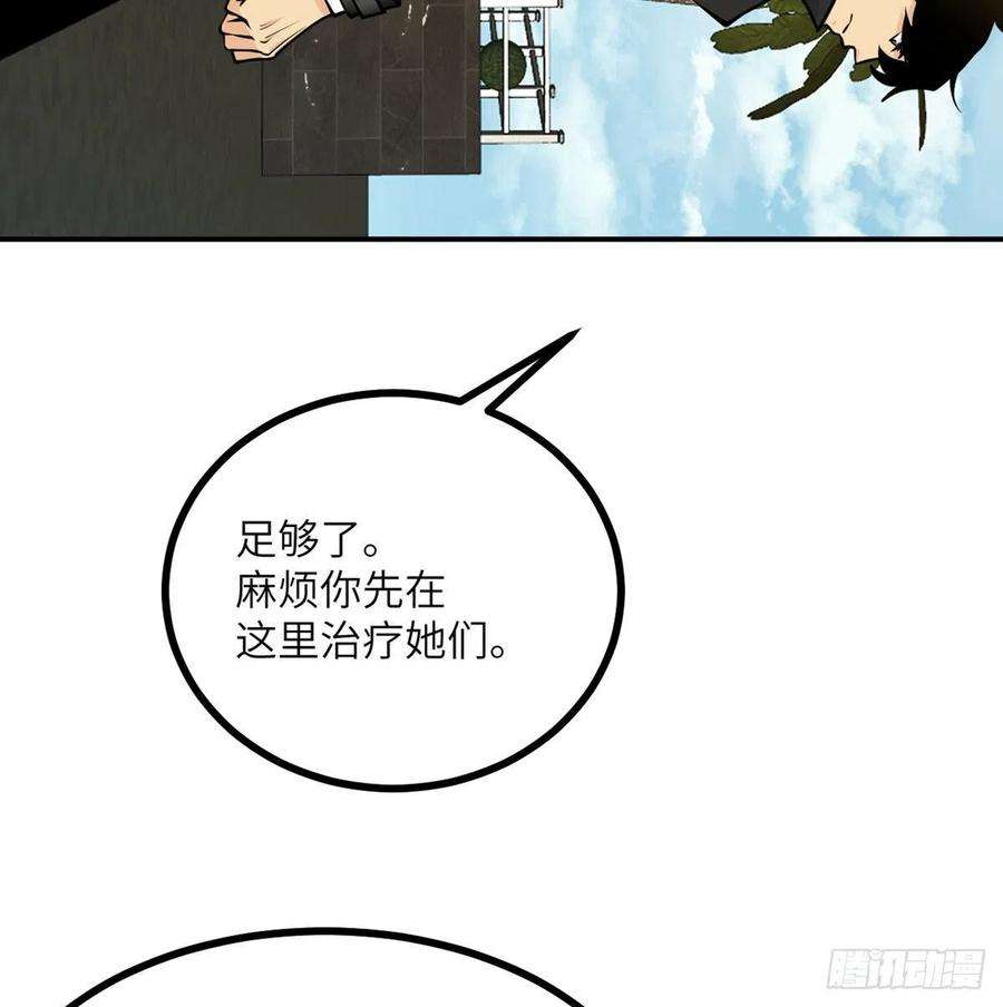 签到30天一拳爆星52话 叛徒的下场