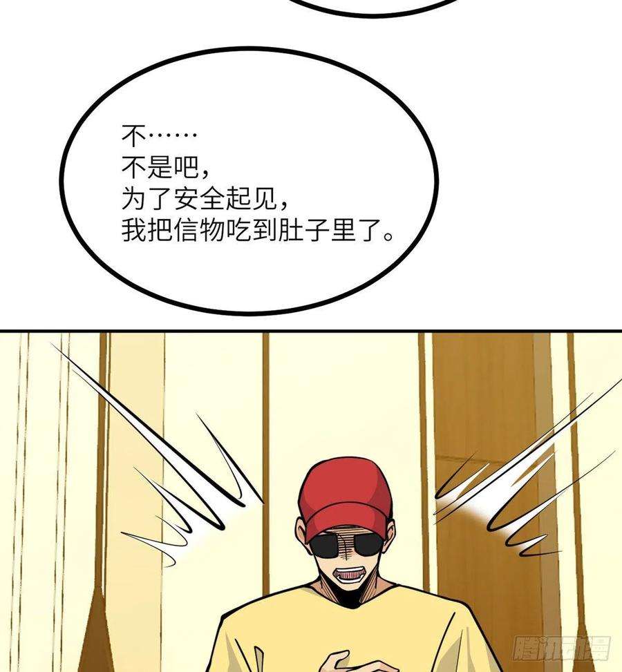 签到30天一拳爆星52话 叛徒的下场