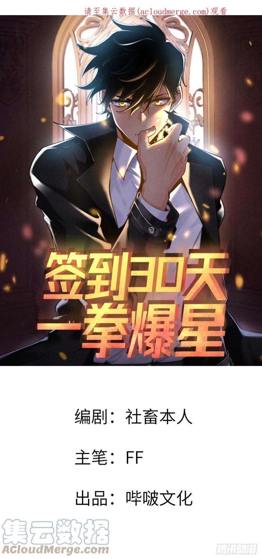 签到30天一拳爆星53话人质危机