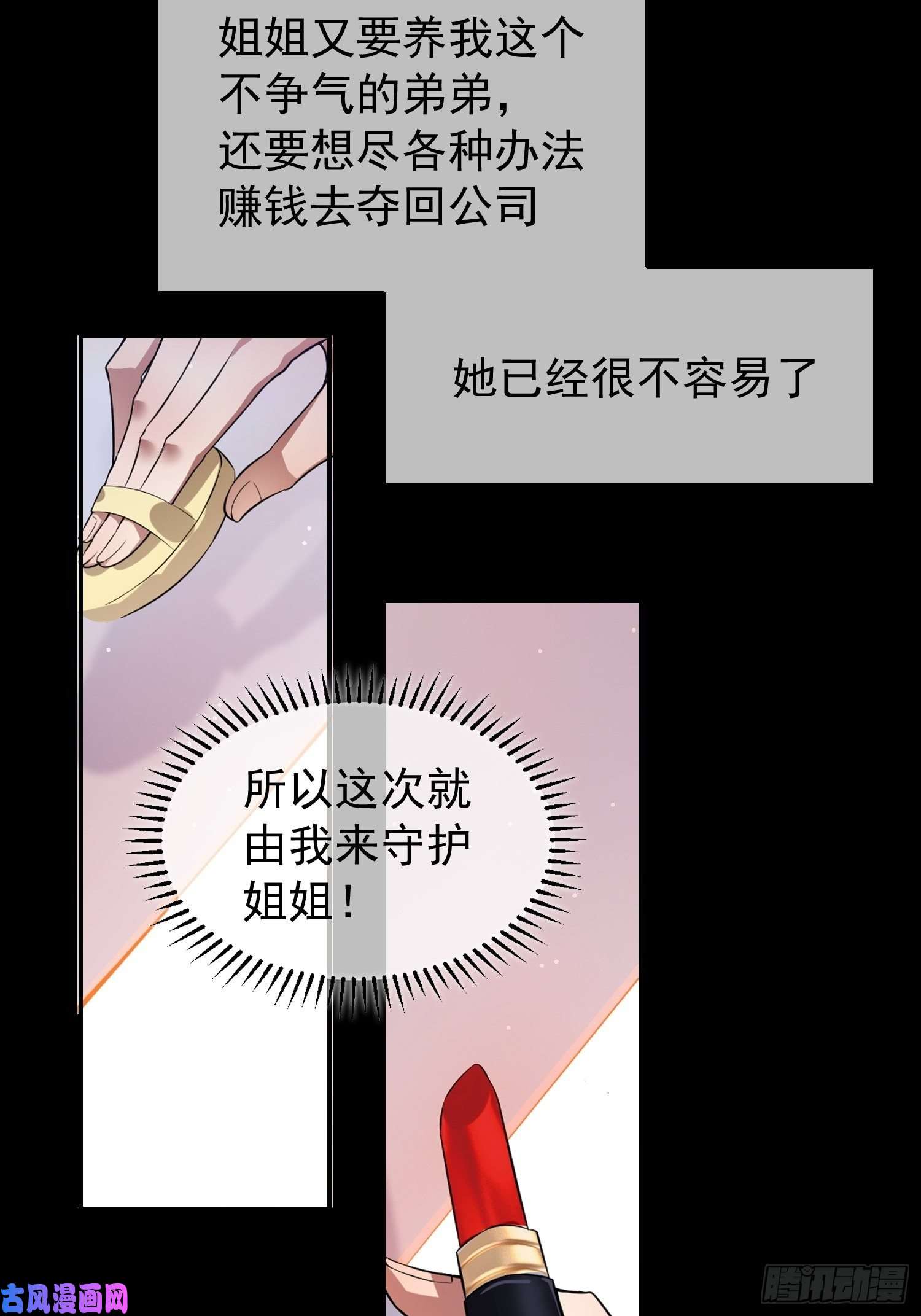 要被吃掉了第1话：女装大佬上线