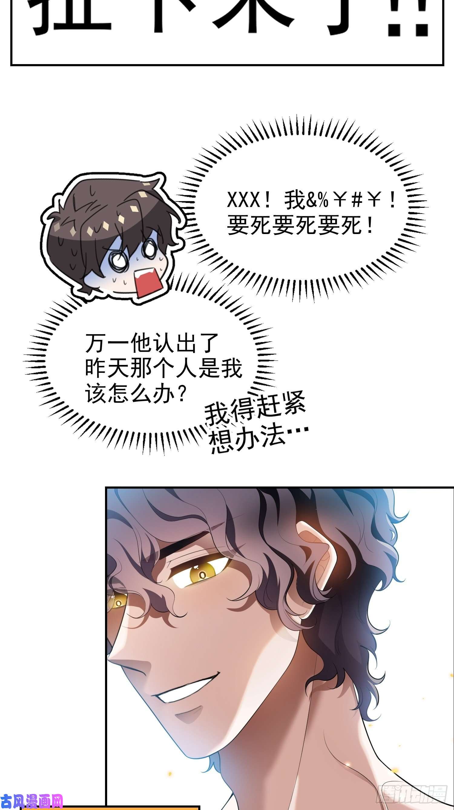 要被吃掉了第3话：意外