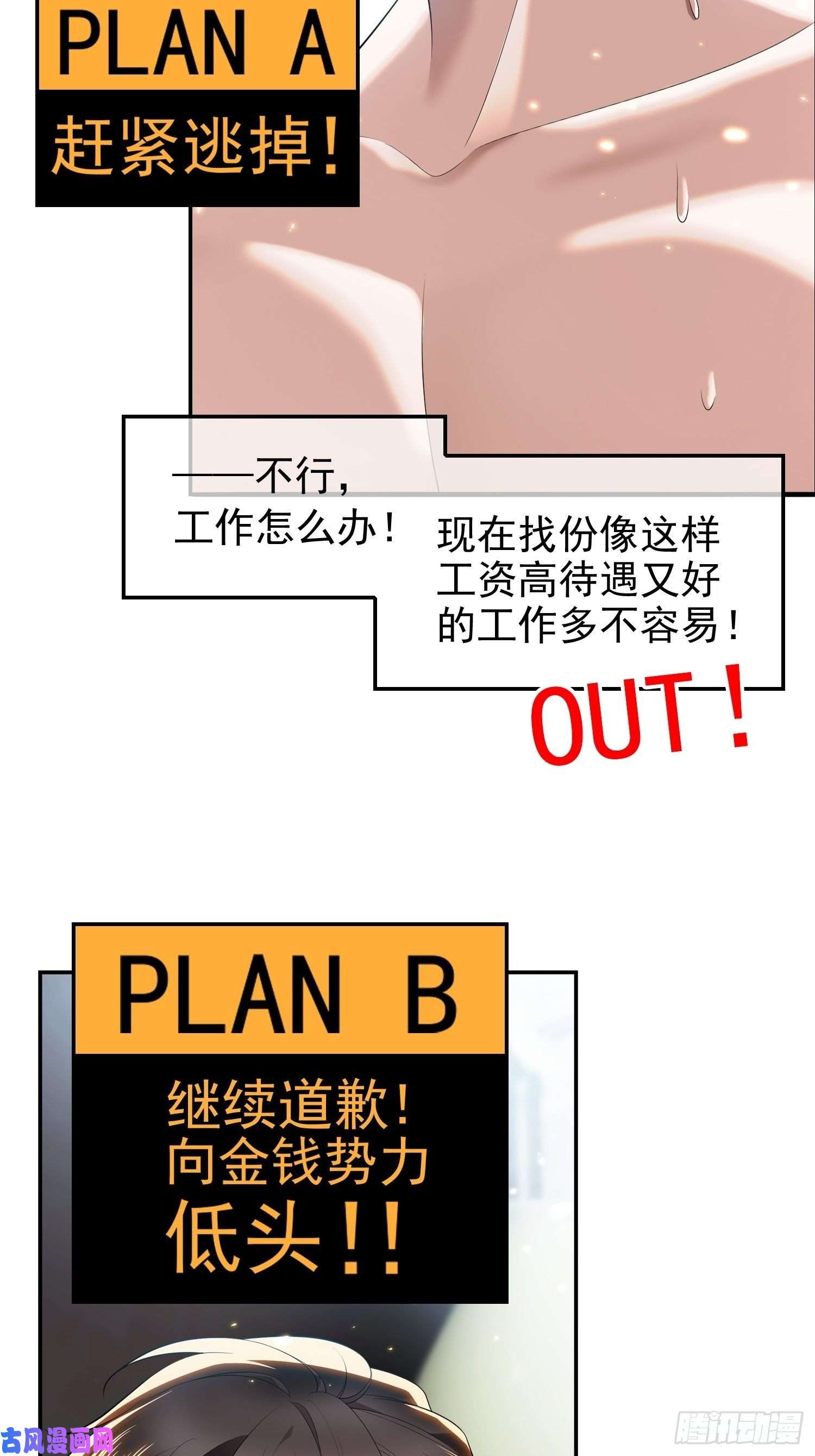 要被吃掉了第3话：意外
