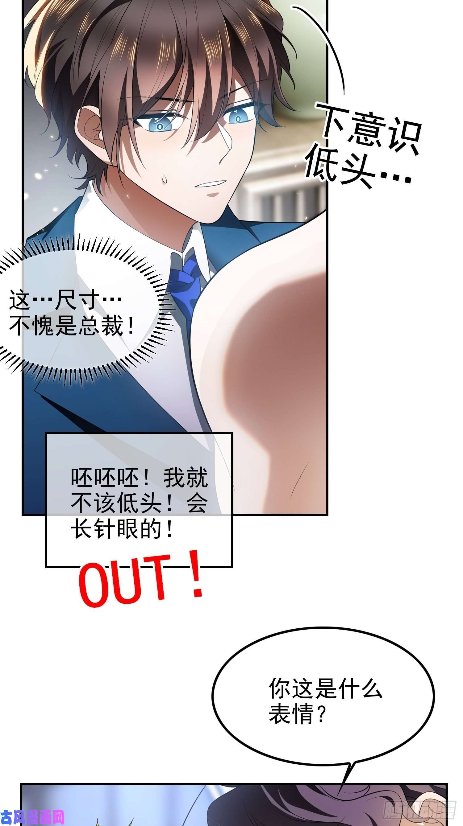 要被吃掉了第3话：意外