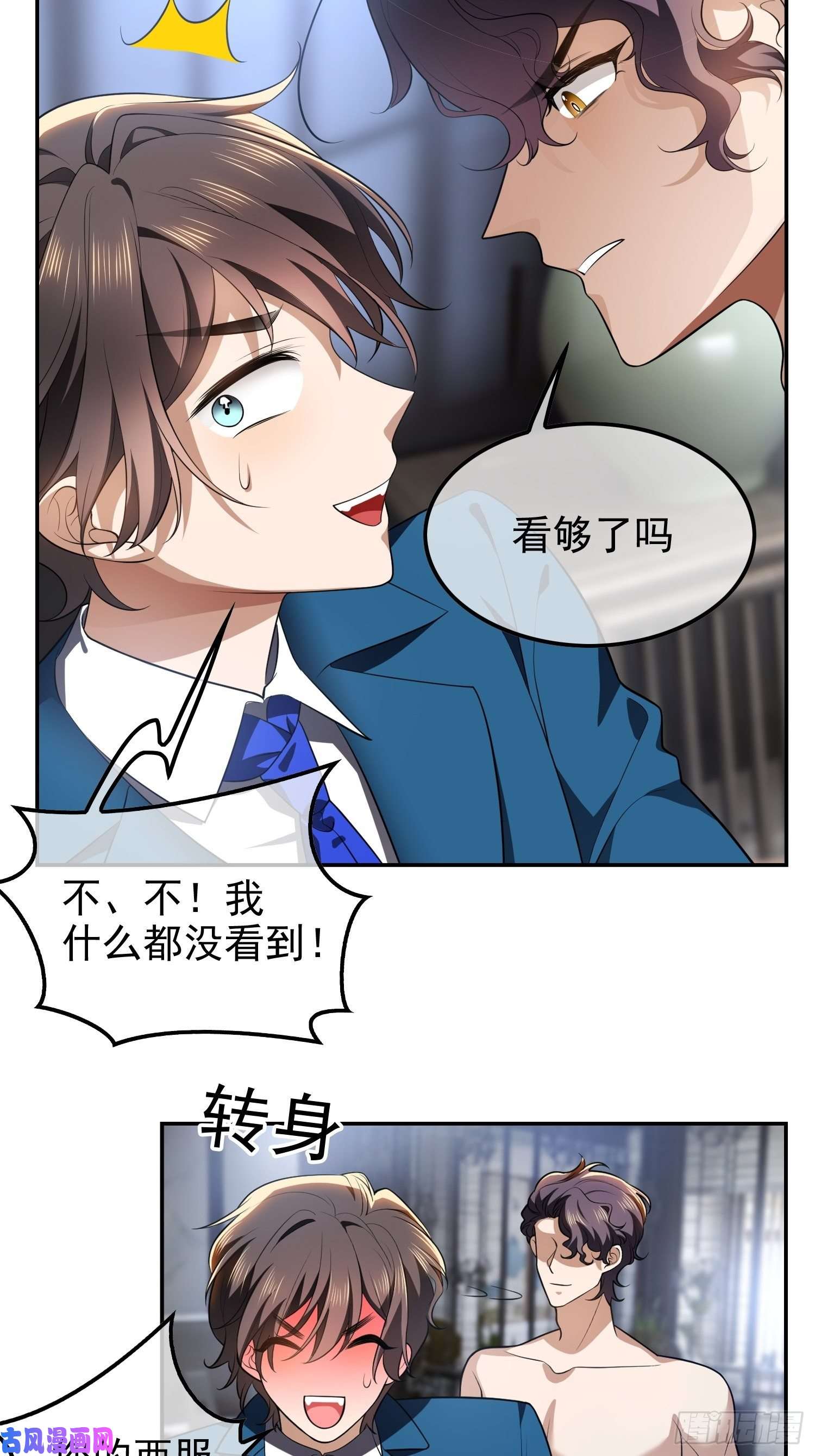 要被吃掉了第3话：意外