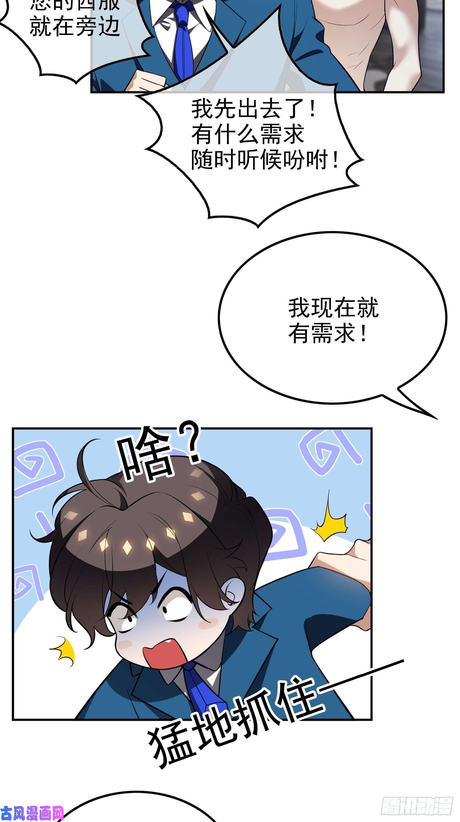 要被吃掉了第3话：意外