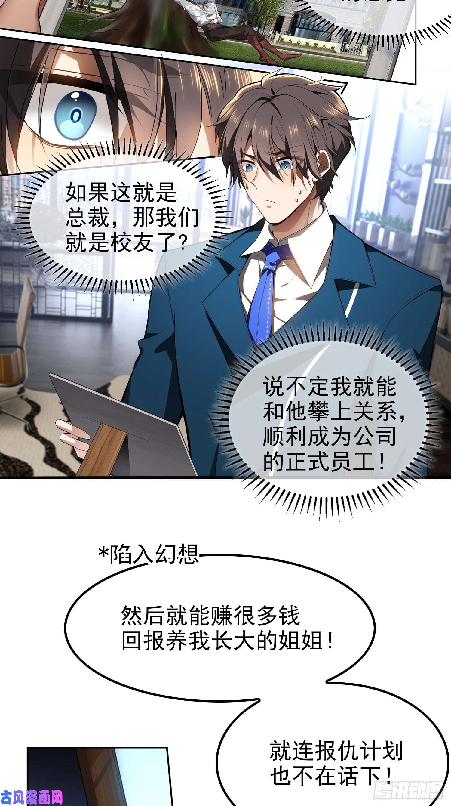 要被吃掉了第3话：意外