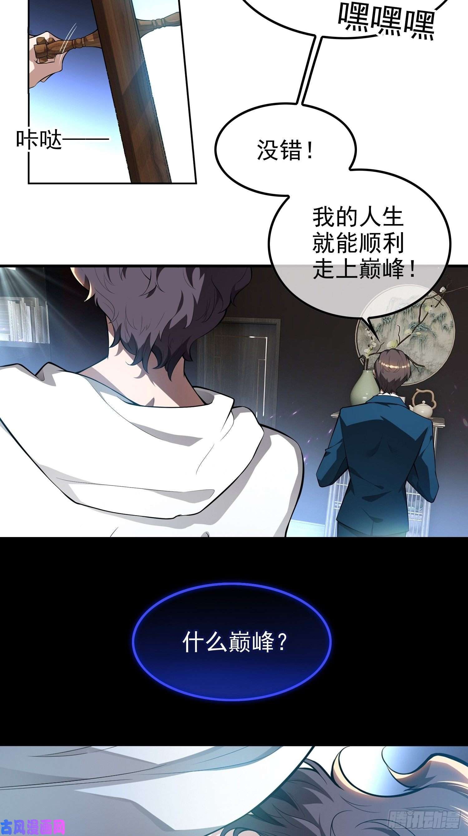 要被吃掉了第3话：意外