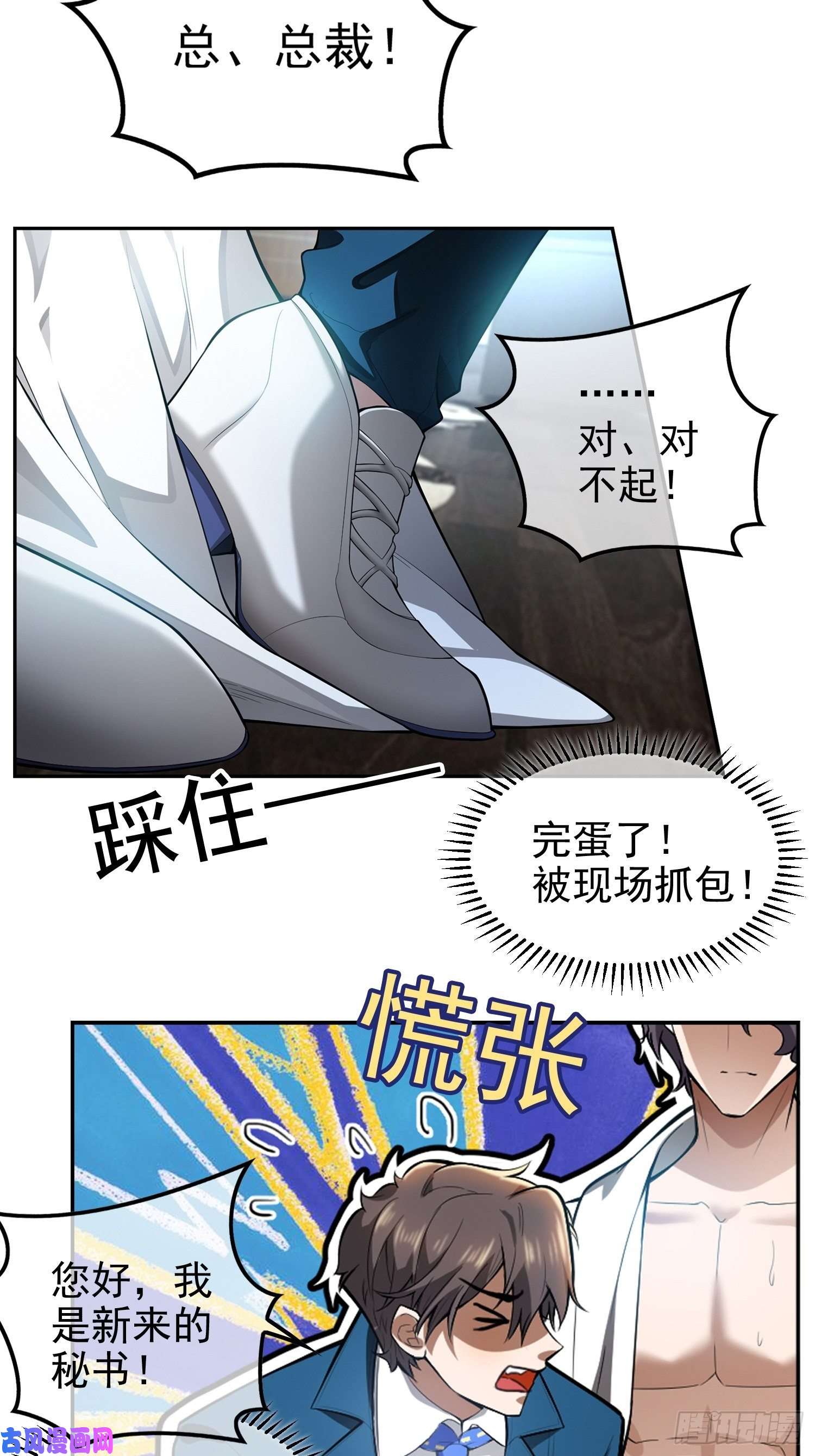 要被吃掉了第3话：意外