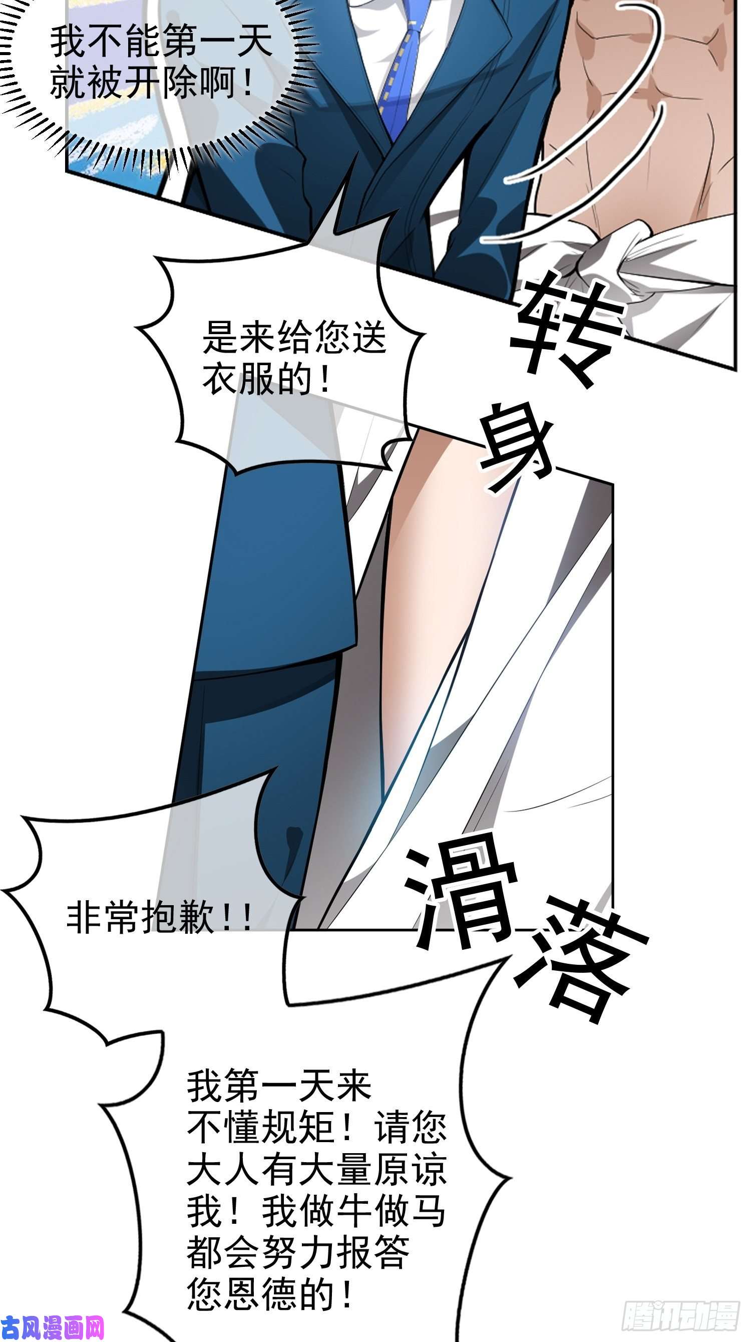 要被吃掉了第3话：意外