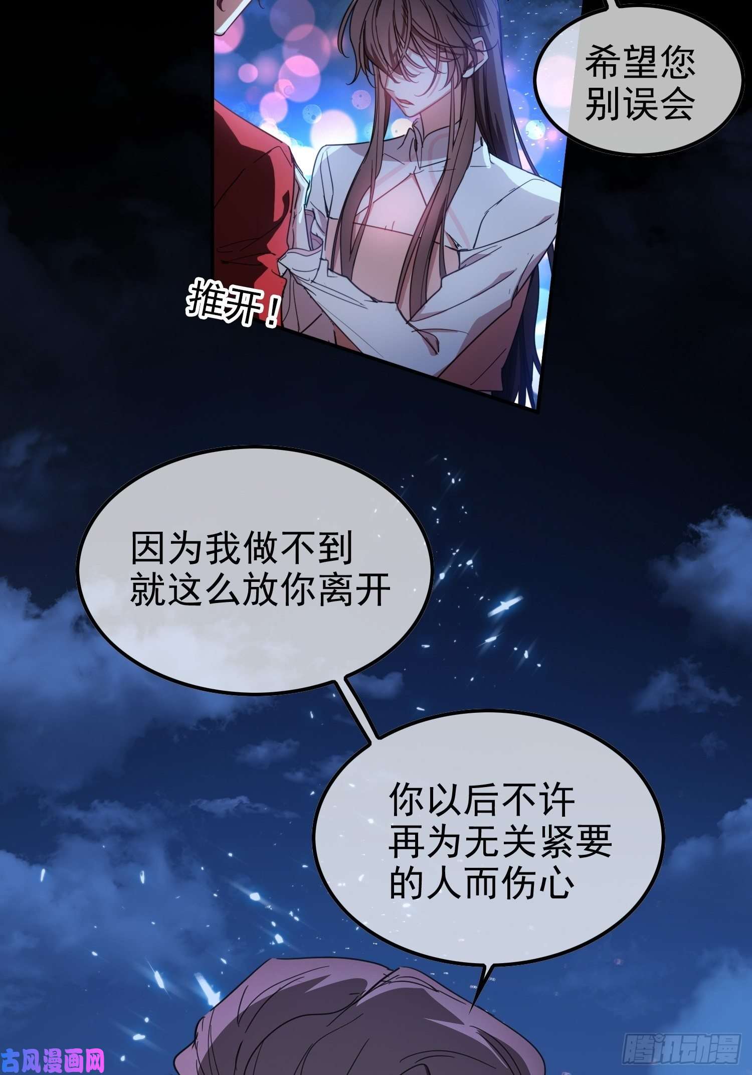 要被吃掉了第7话 话忆