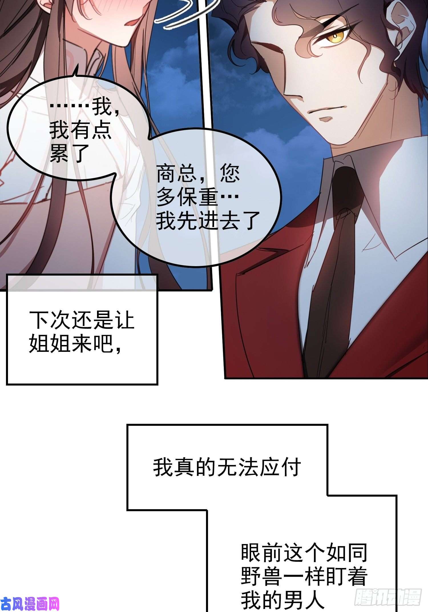 要被吃掉了第7话 话忆