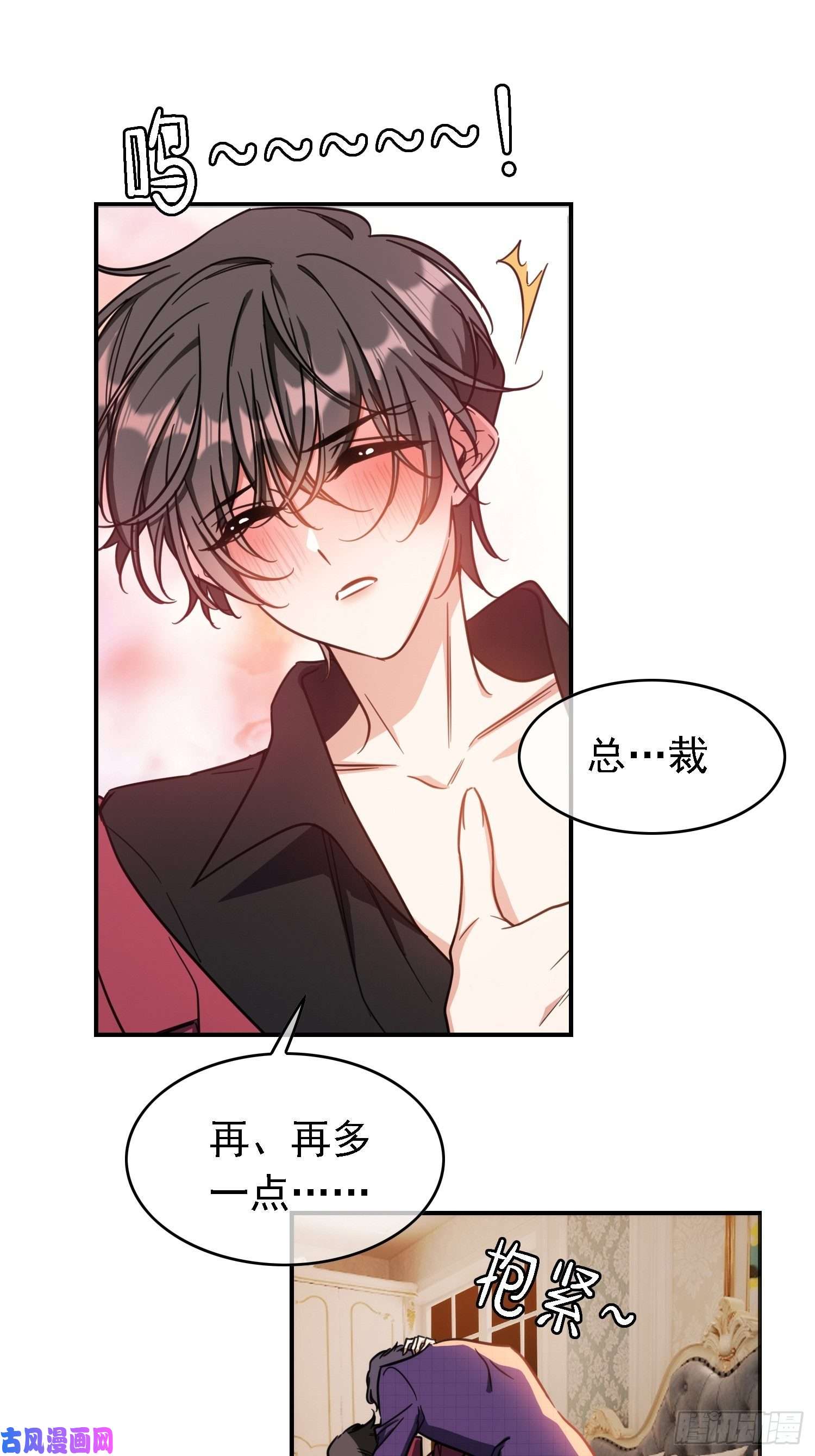 要被吃掉了第11话：教训