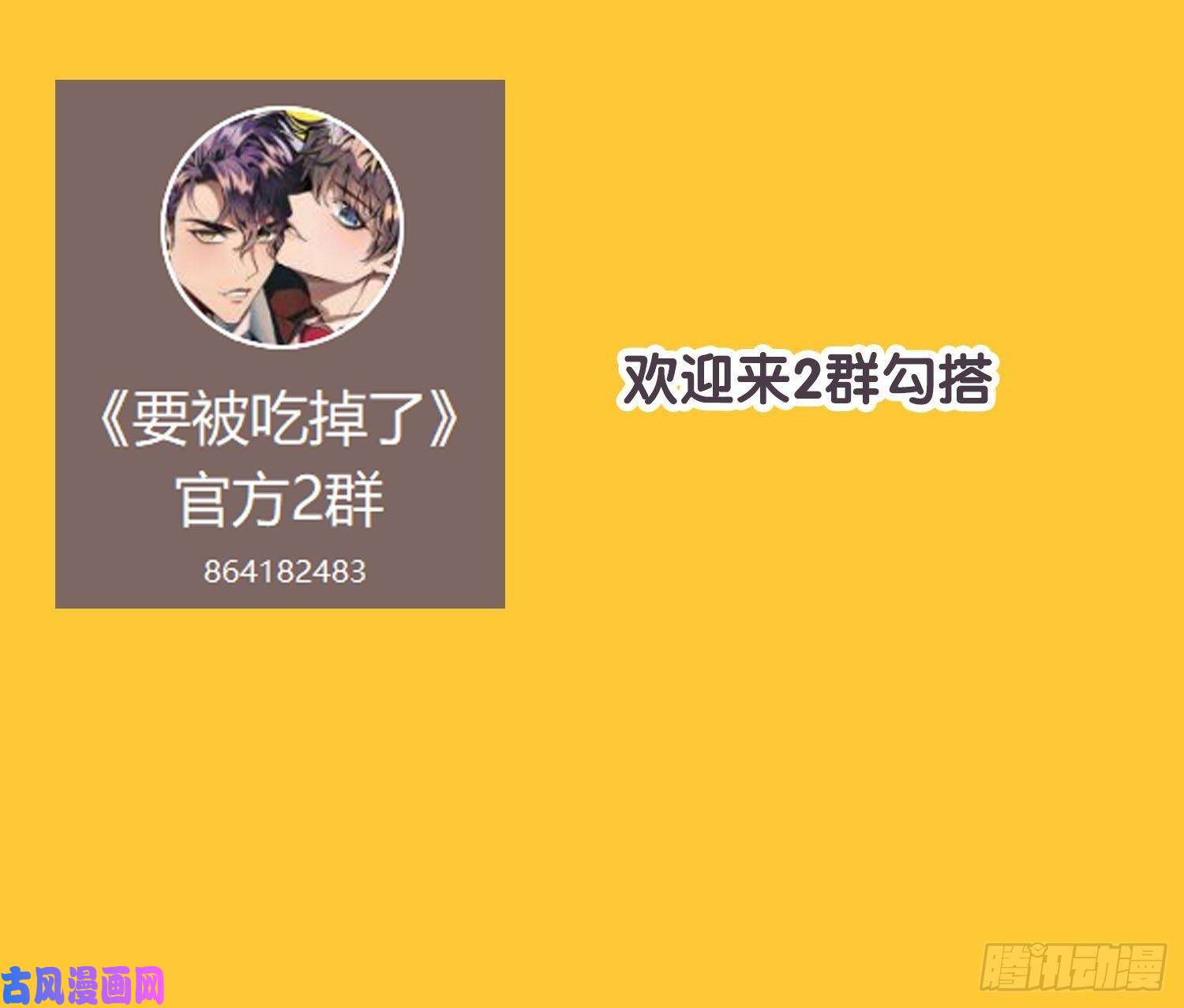 要被吃掉了第12话：以死谢罪