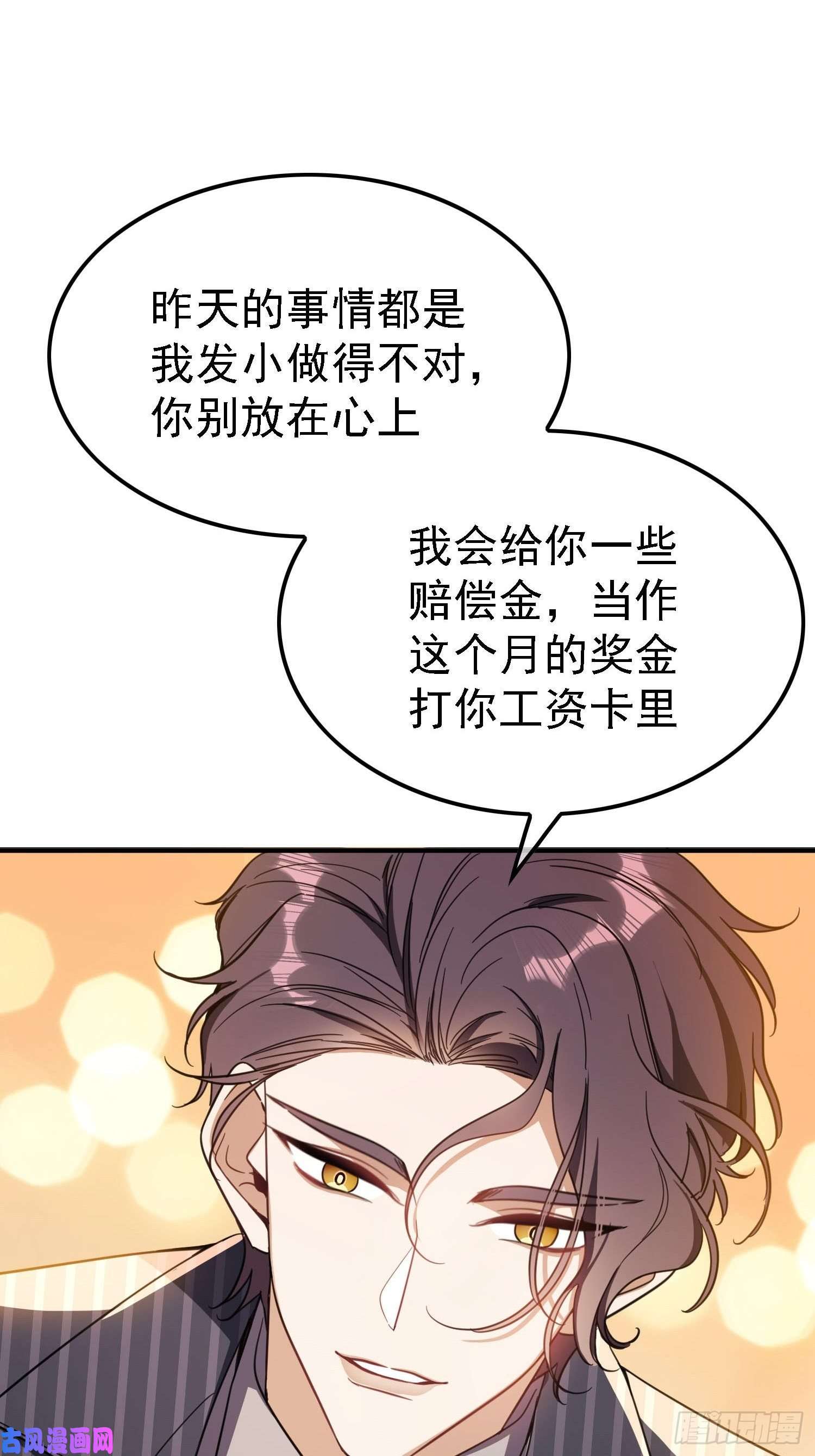 要被吃掉了第15话：绝不饶你