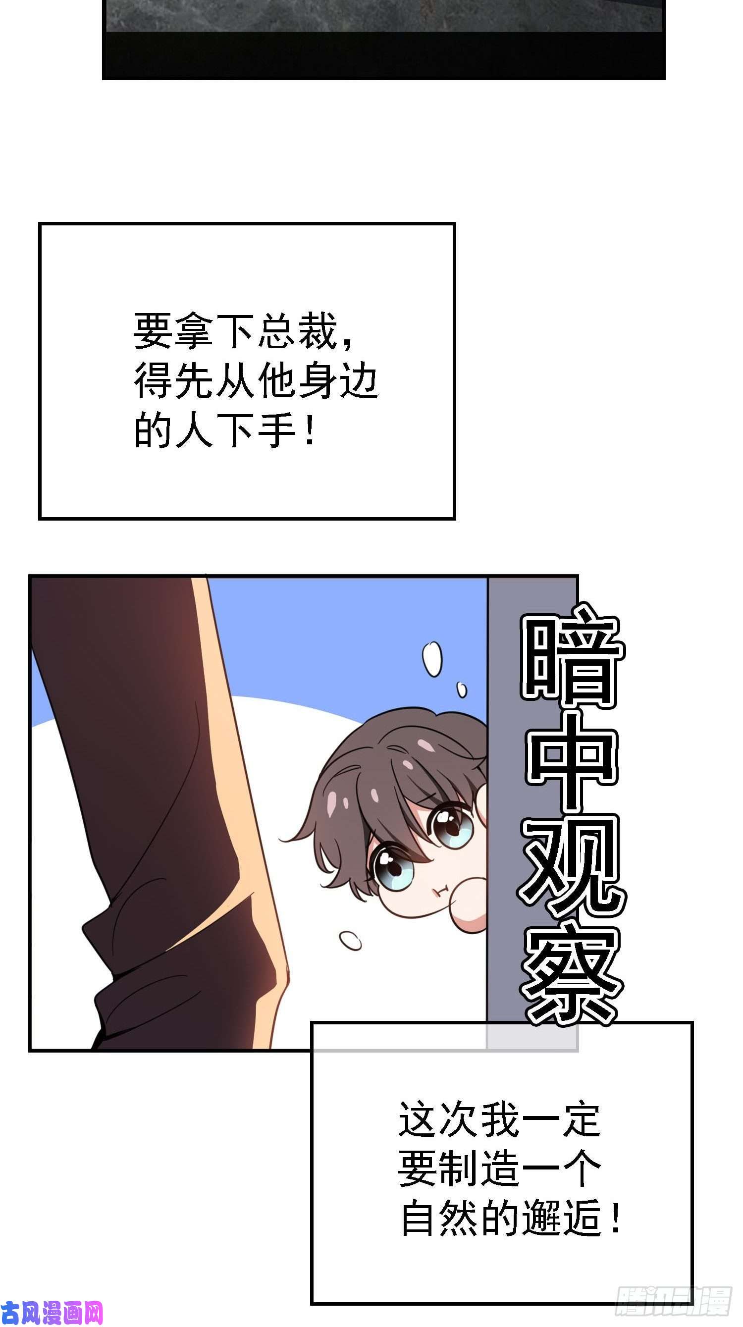 要被吃掉了第15话：绝不饶你