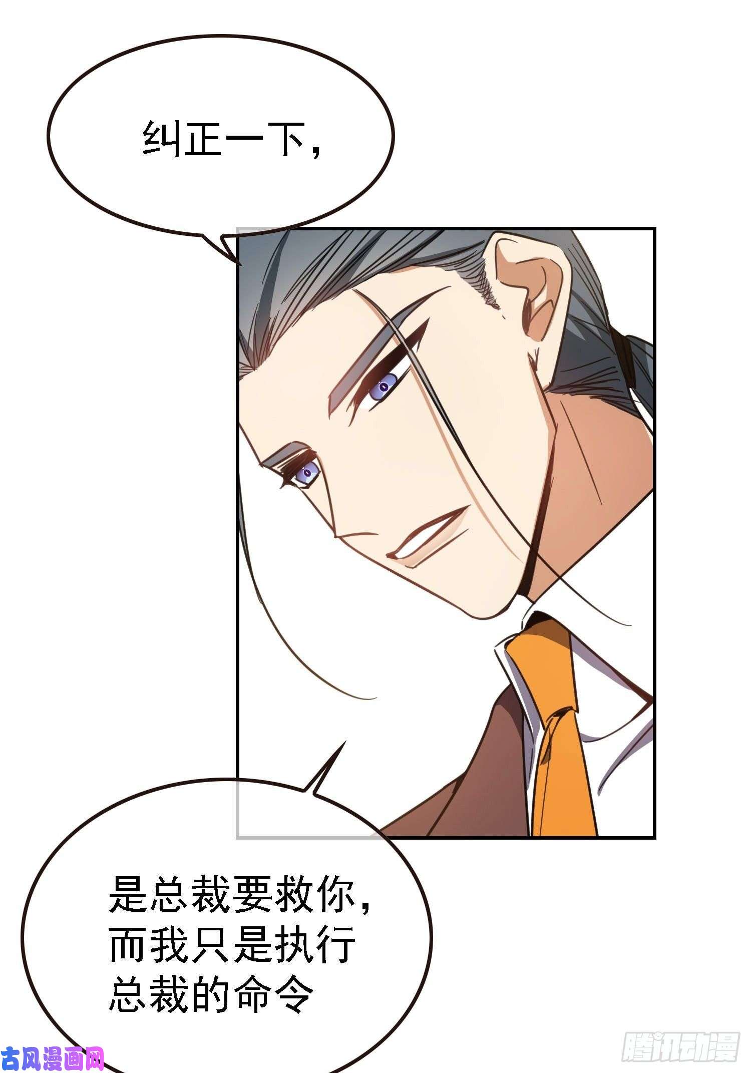 要被吃掉了第15话：绝不饶你