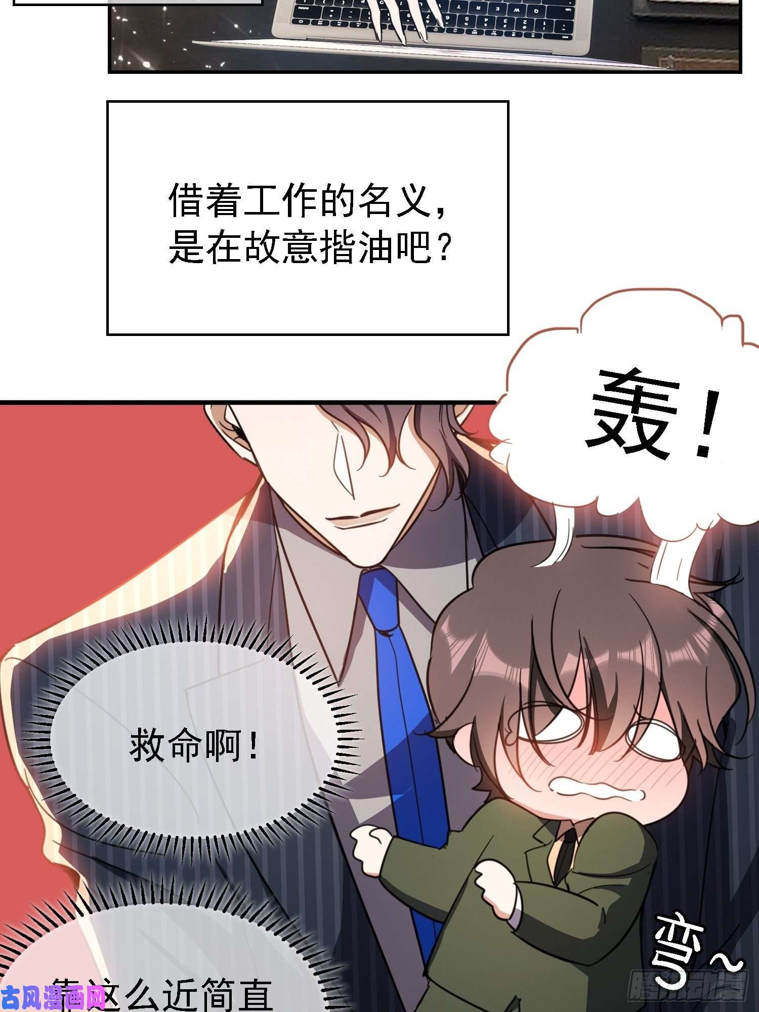 要被吃掉了第15话：我很抱歉