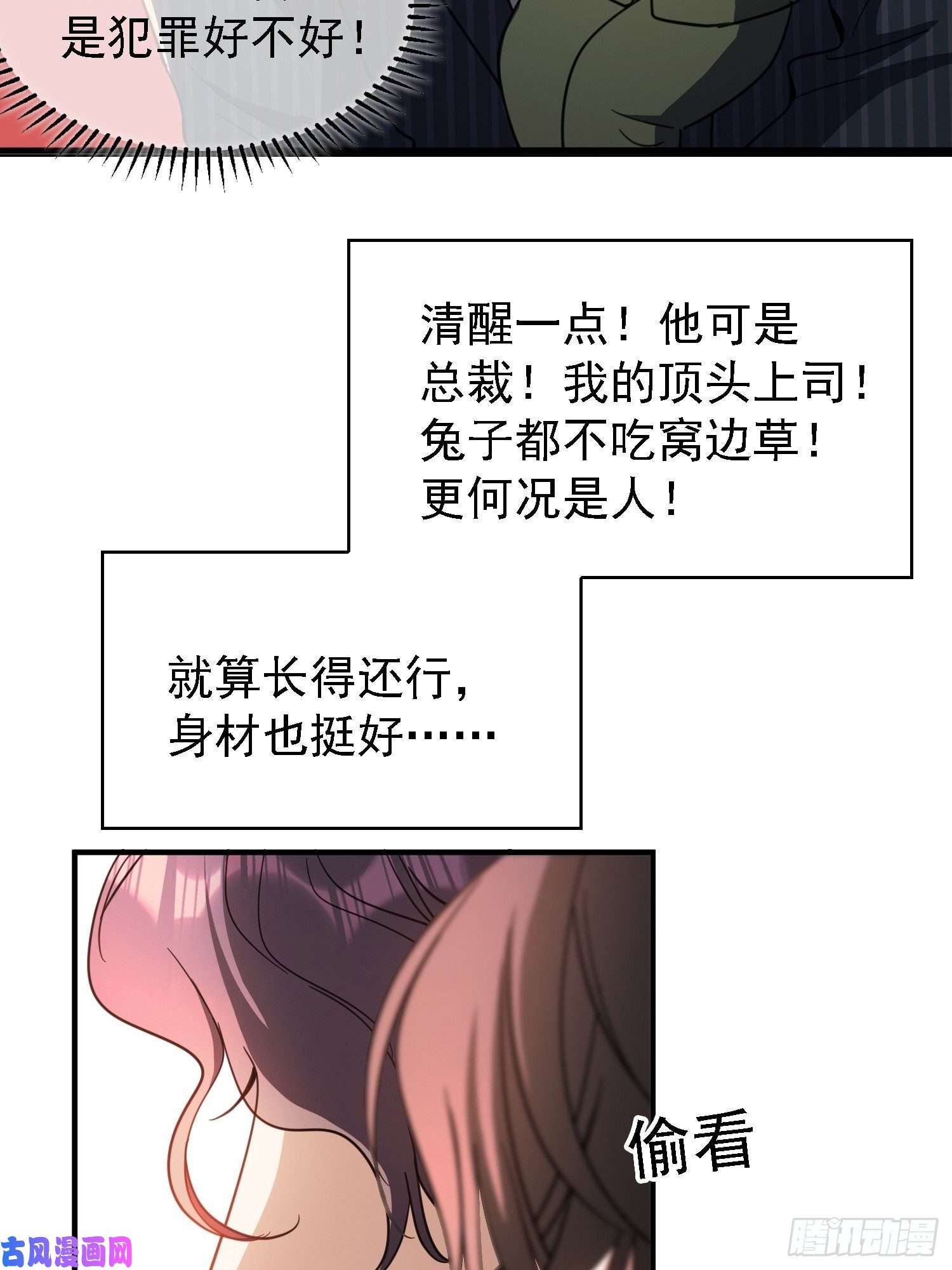 要被吃掉了第15话：我很抱歉