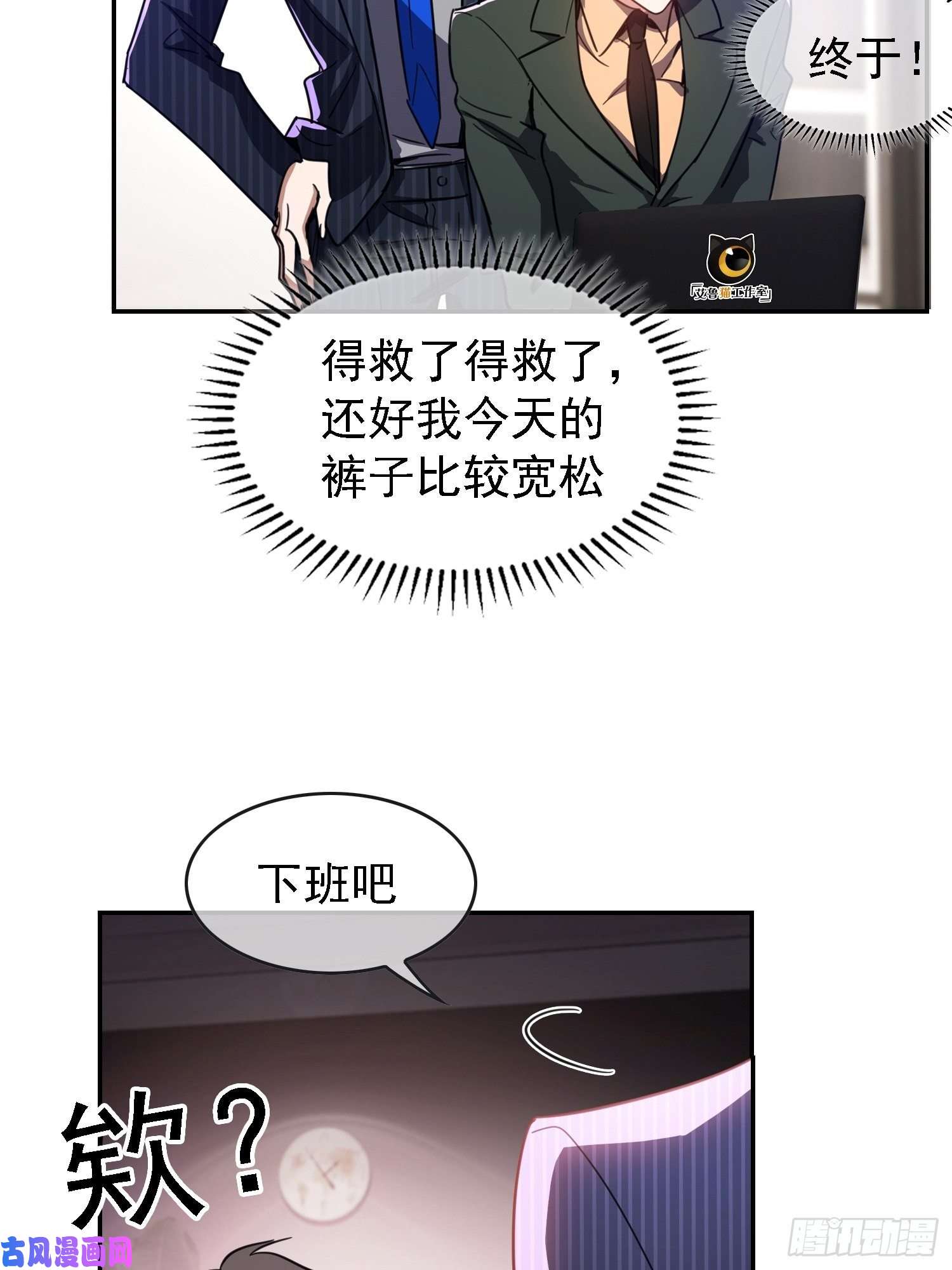要被吃掉了第15话：我很抱歉