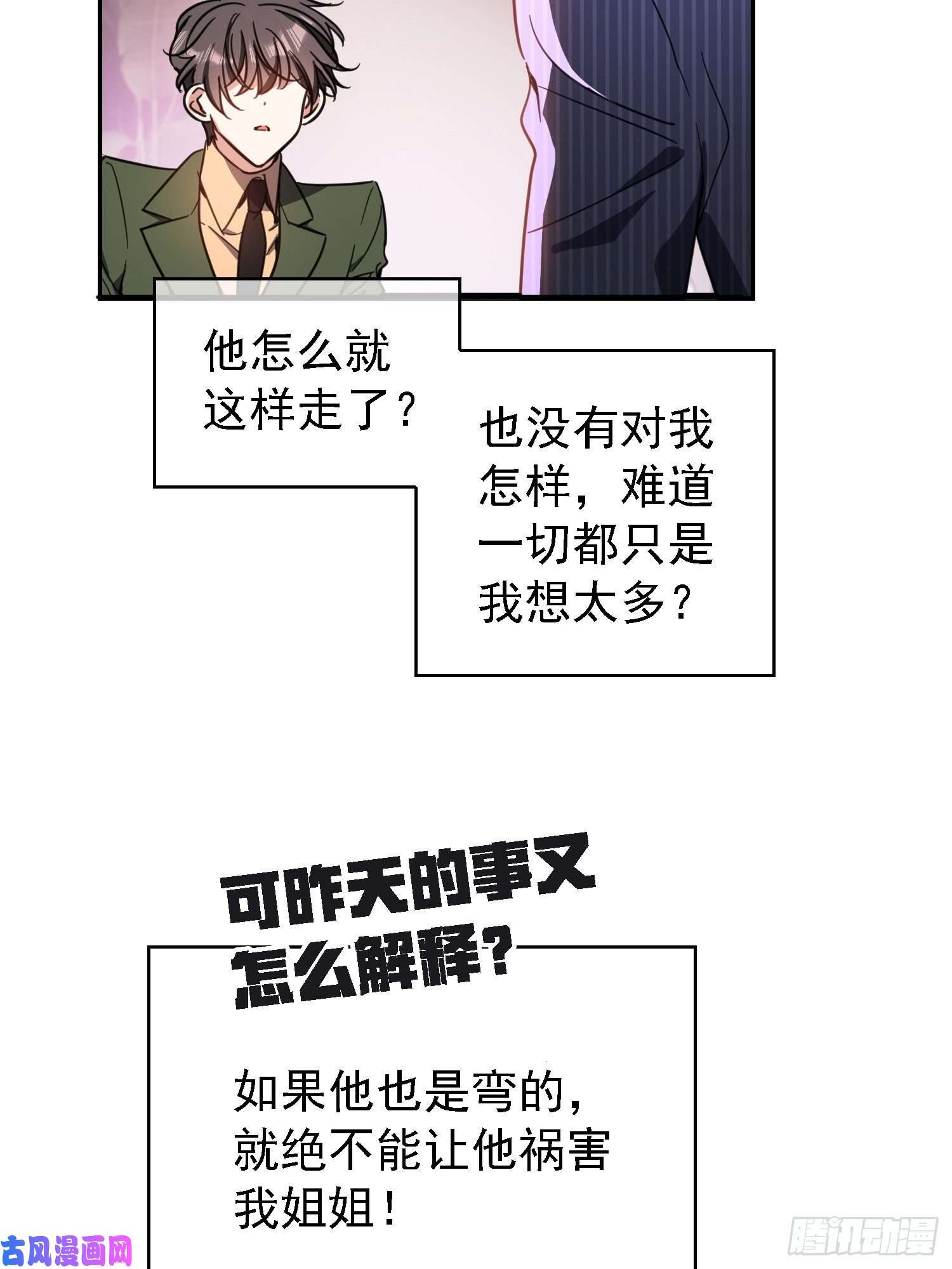 要被吃掉了第15话：我很抱歉