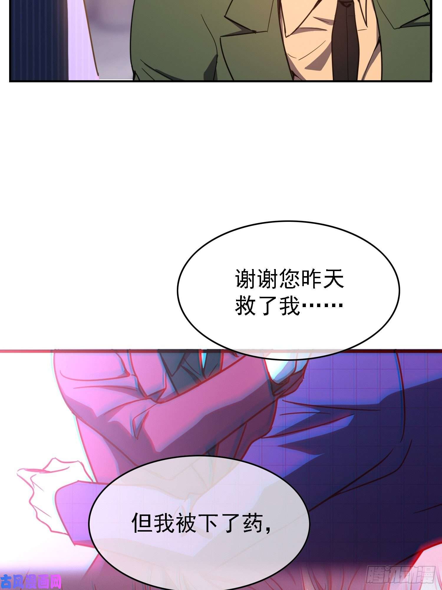 要被吃掉了第15话：我很抱歉