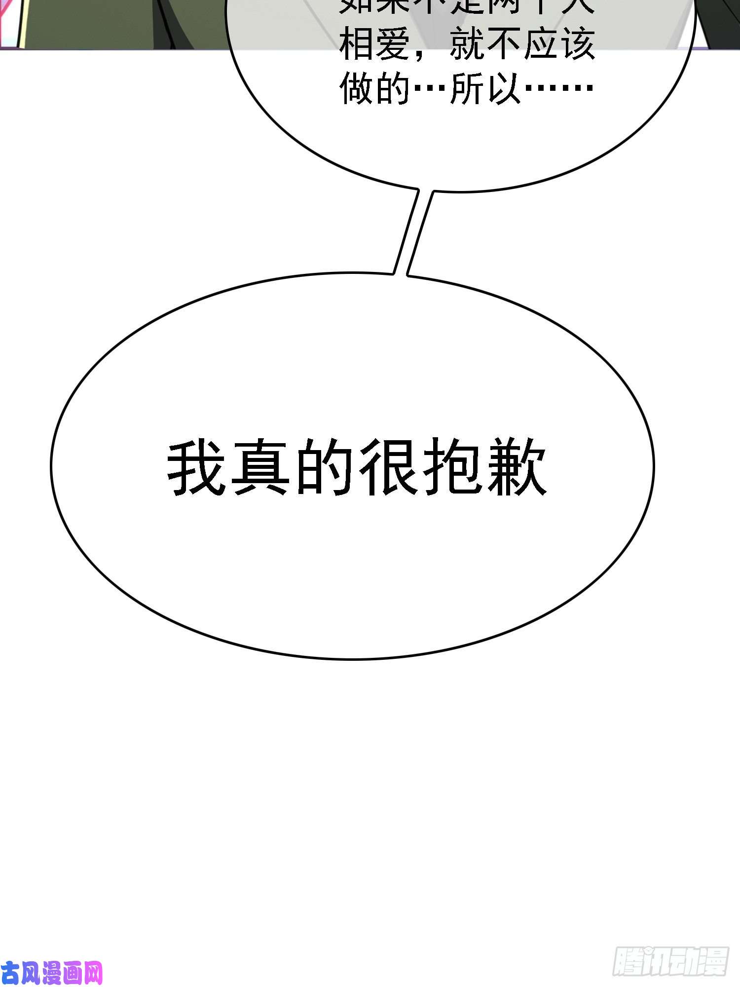 要被吃掉了第15话：我很抱歉