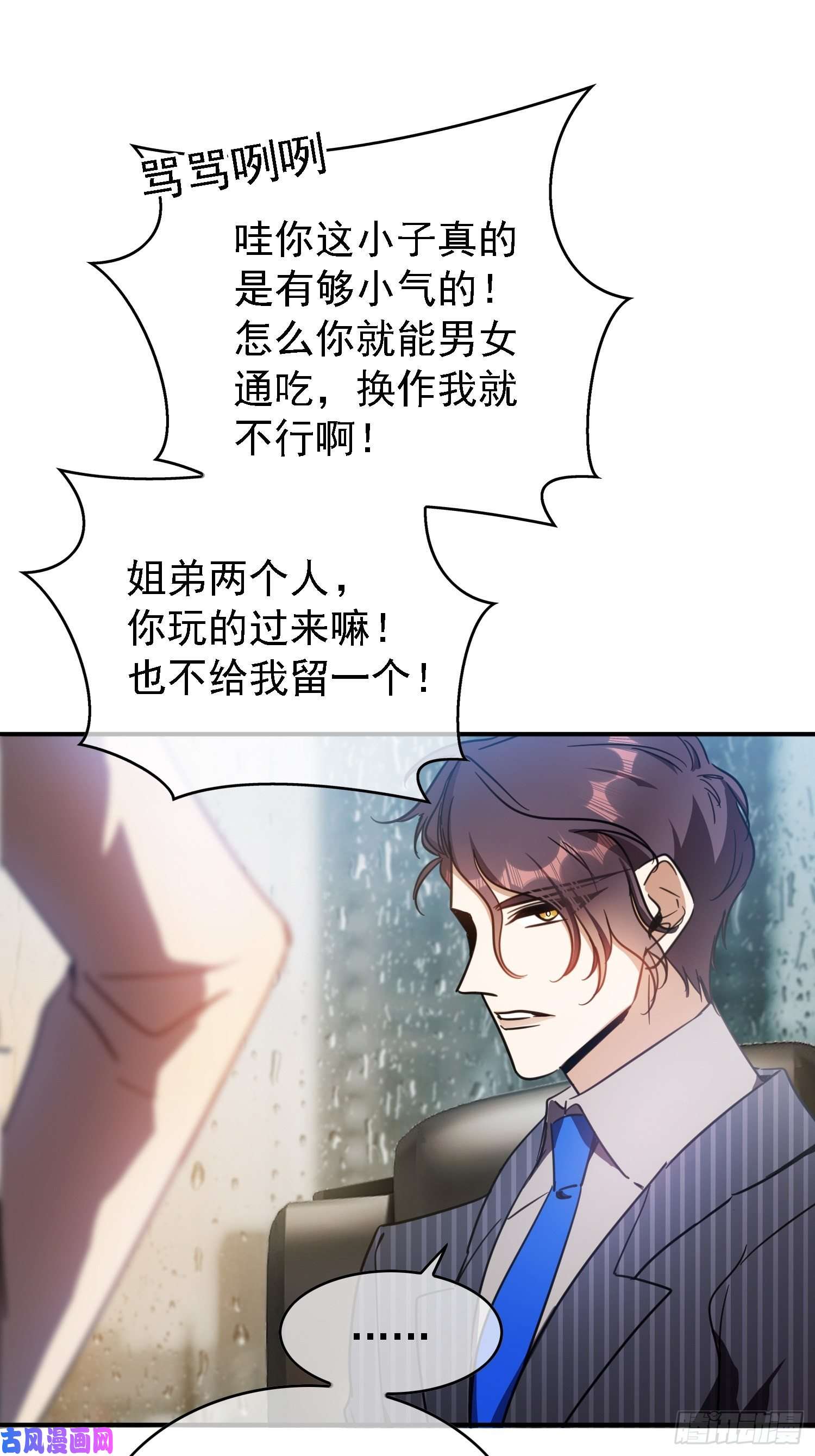 要被吃掉了第15话：我很抱歉